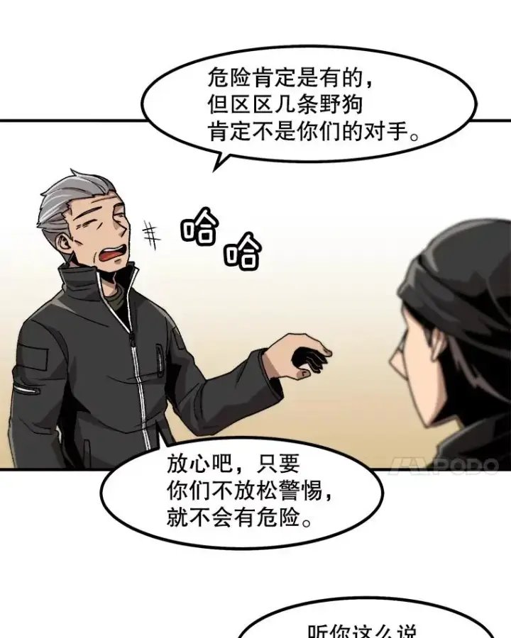 《孤雄升级》11.偷偷升级（1）图18