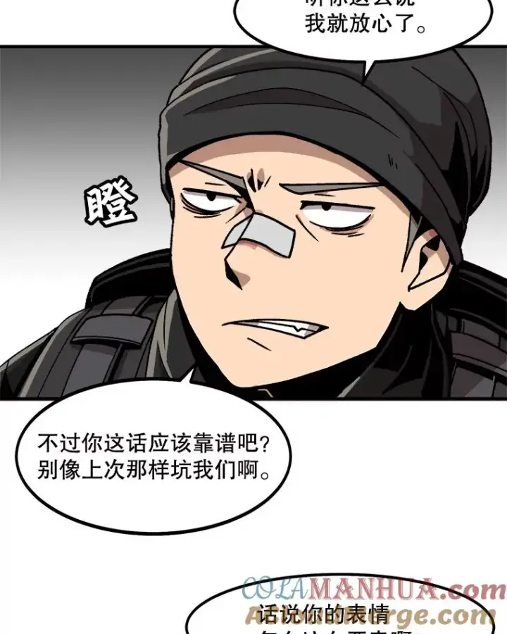 《孤雄升级》11.偷偷升级（1）图19