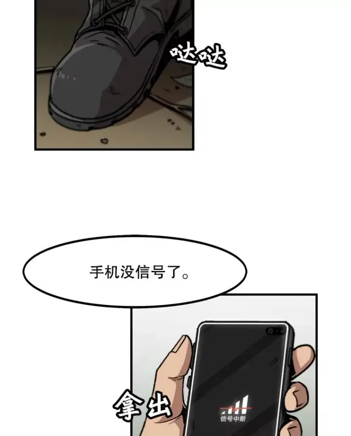 《孤雄升级》11.偷偷升级（1）图2