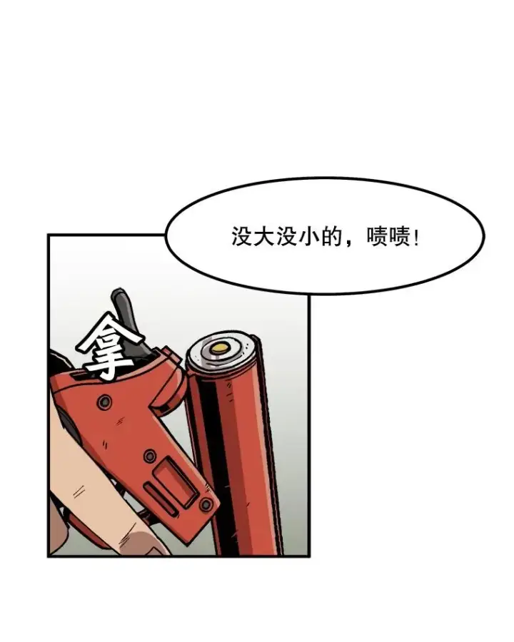 《孤雄升级》11.偷偷升级（1）图24