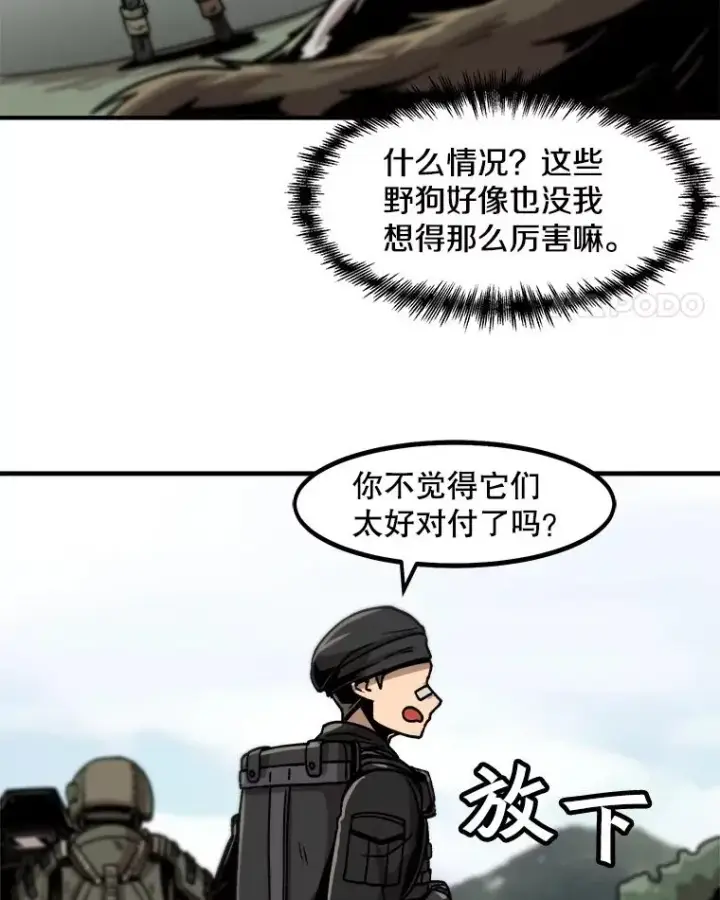 《孤雄升级》11.偷偷升级（1）图56