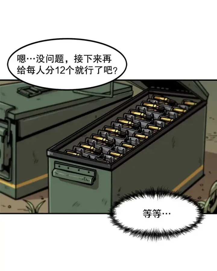 《孤雄升级》11.偷偷升级（1）图72