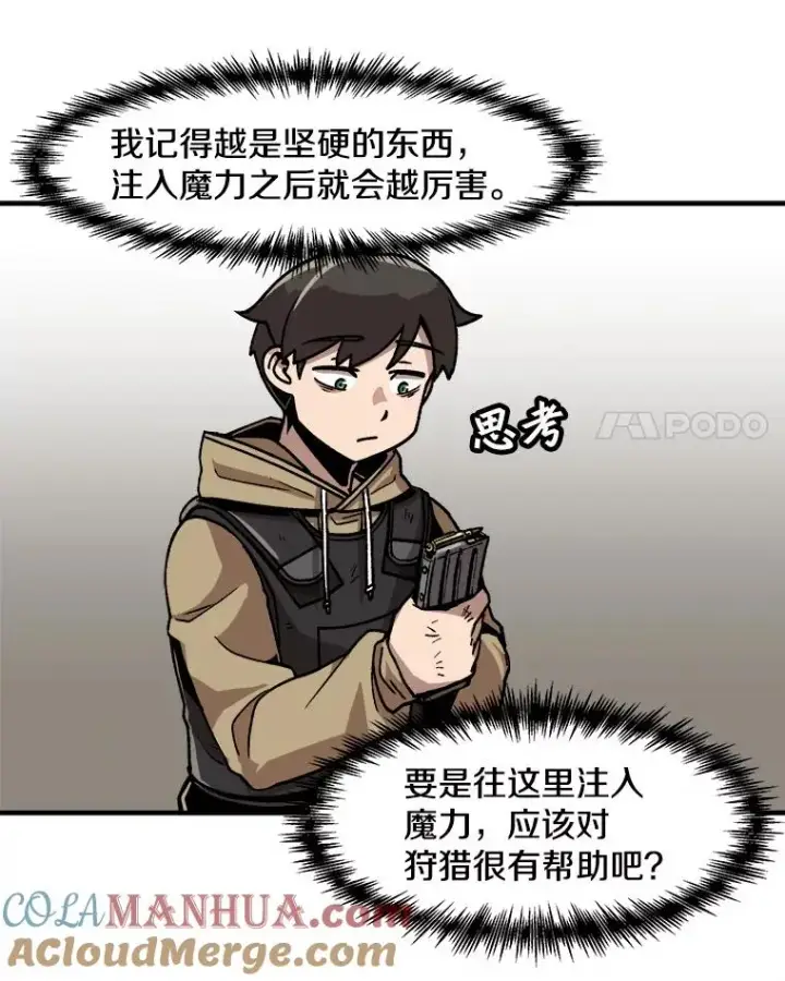 《孤雄升级》11.偷偷升级（1）图73