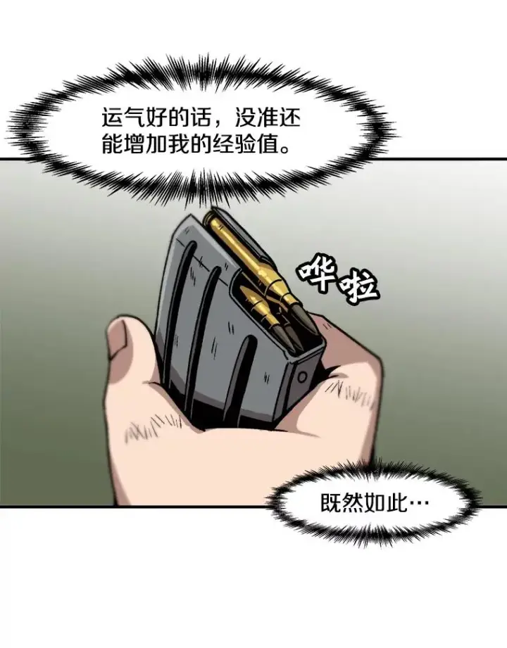 《孤雄升级》11.偷偷升级（1）图74