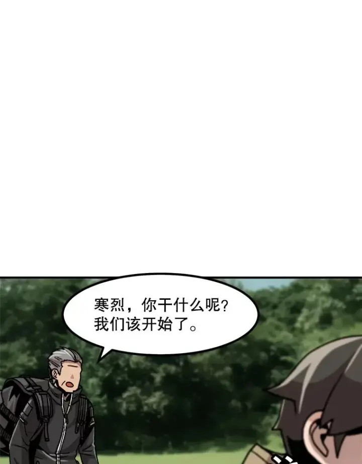 《孤雄升级》11.偷偷升级（1）图75