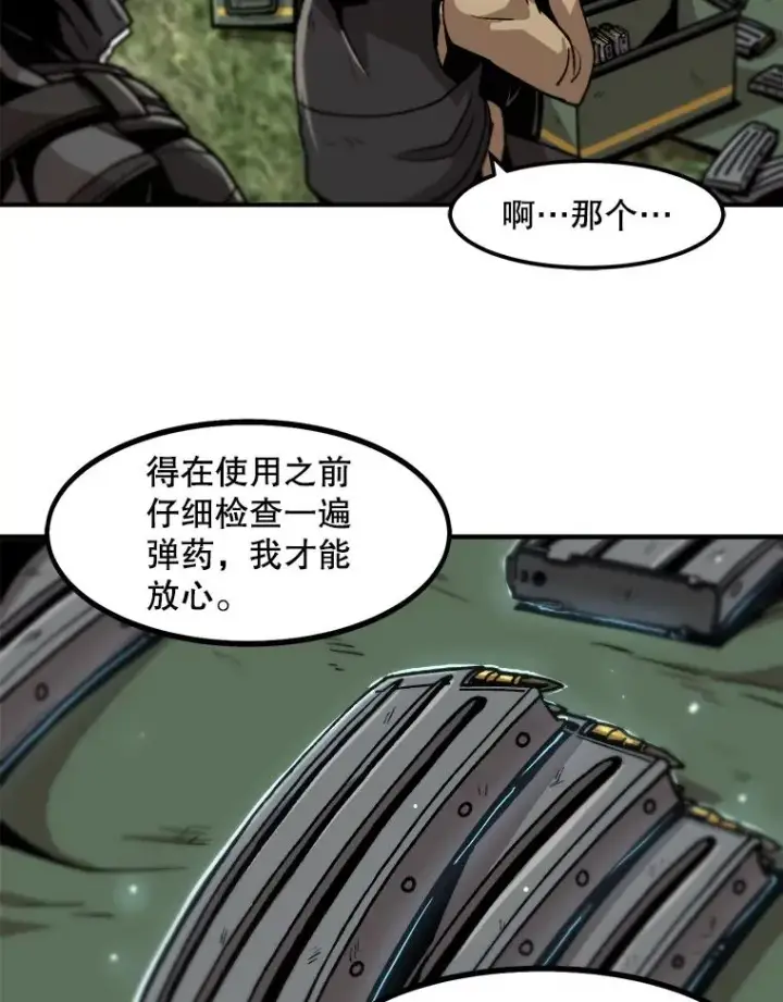 《孤雄升级》11.偷偷升级（1）图77