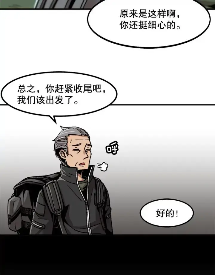《孤雄升级》11.偷偷升级（1）图78