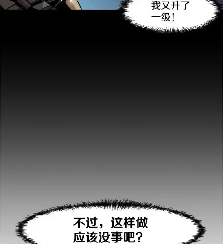 《孤雄升级》11.偷偷升级（1）图84