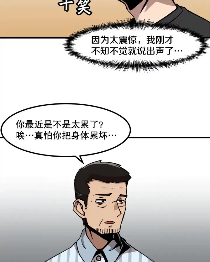 《孤雄升级》13.挣钱的方法图21