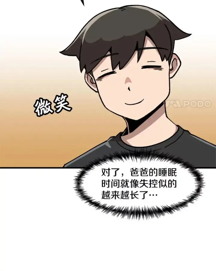 《孤雄升级》13.挣钱的方法图24