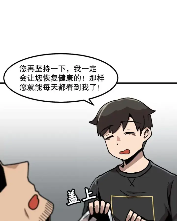 《孤雄升级》13.挣钱的方法图26