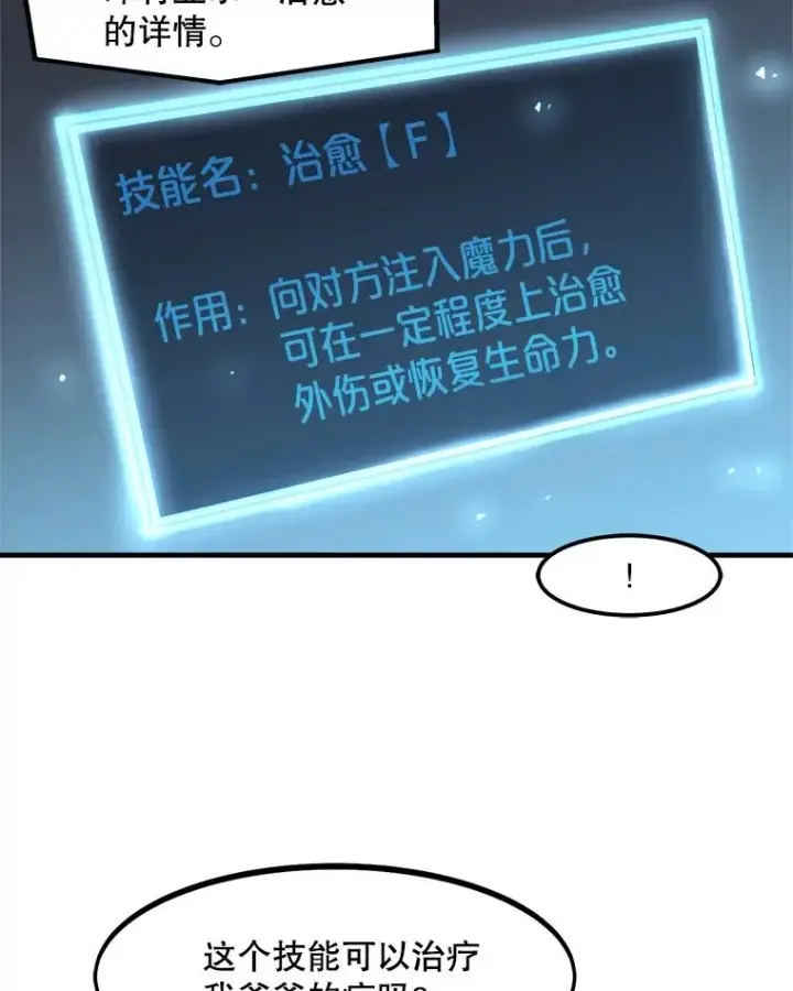 《孤雄升级》13.挣钱的方法图30