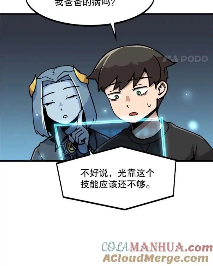 《孤雄升级》13.挣钱的方法图31