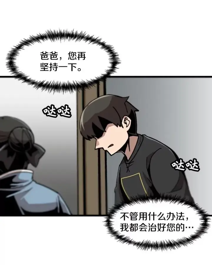 《孤雄升级》13.挣钱的方法图35