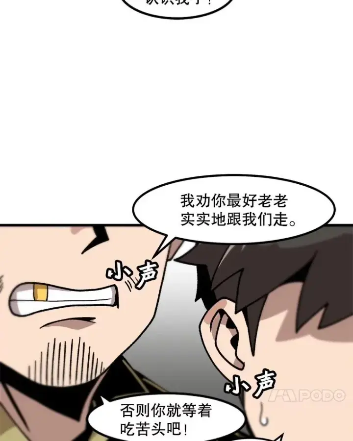 《孤雄升级》13.挣钱的方法图44