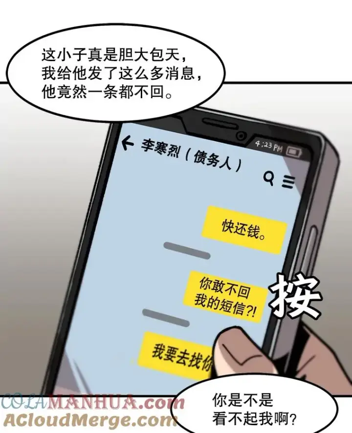 《孤雄升级》13.挣钱的方法图52