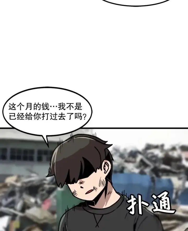 《孤雄升级》13.挣钱的方法图53