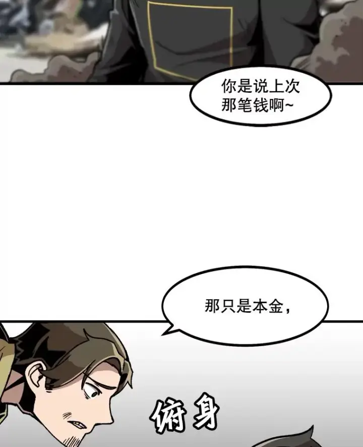 《孤雄升级》13.挣钱的方法图54