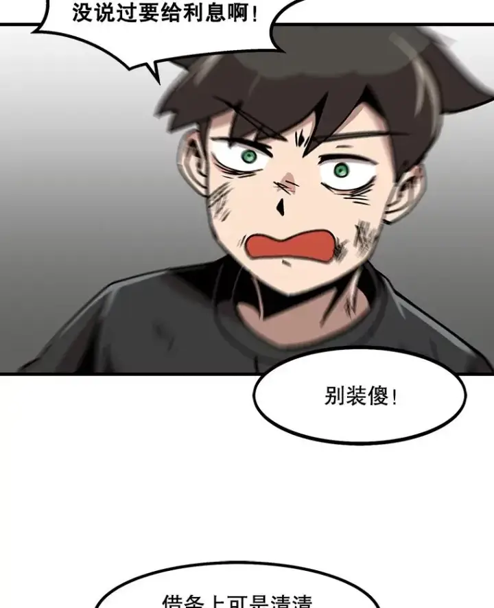 《孤雄升级》13.挣钱的方法图56