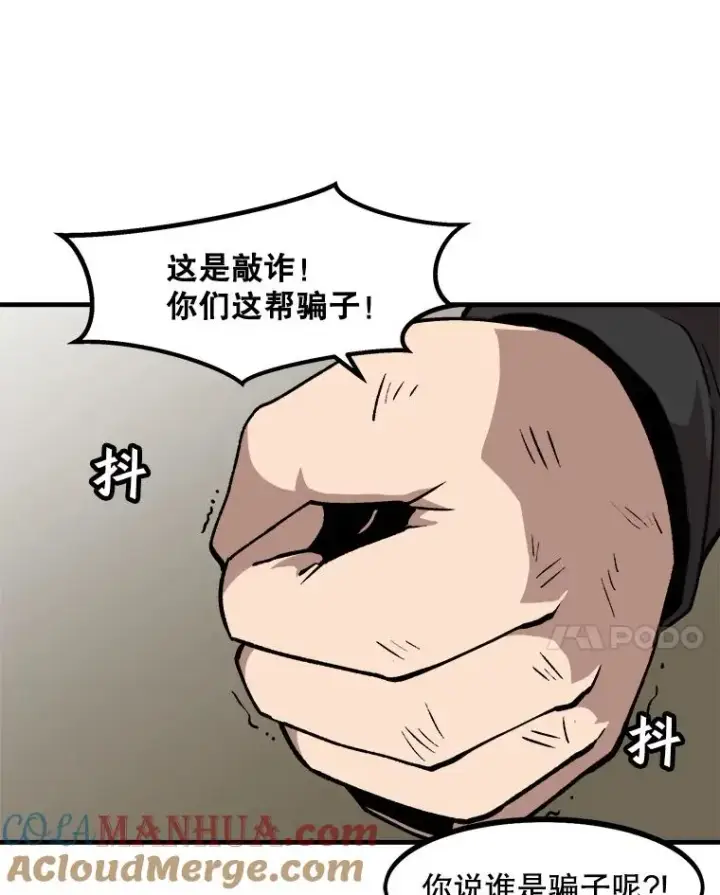 《孤雄升级》13.挣钱的方法图58