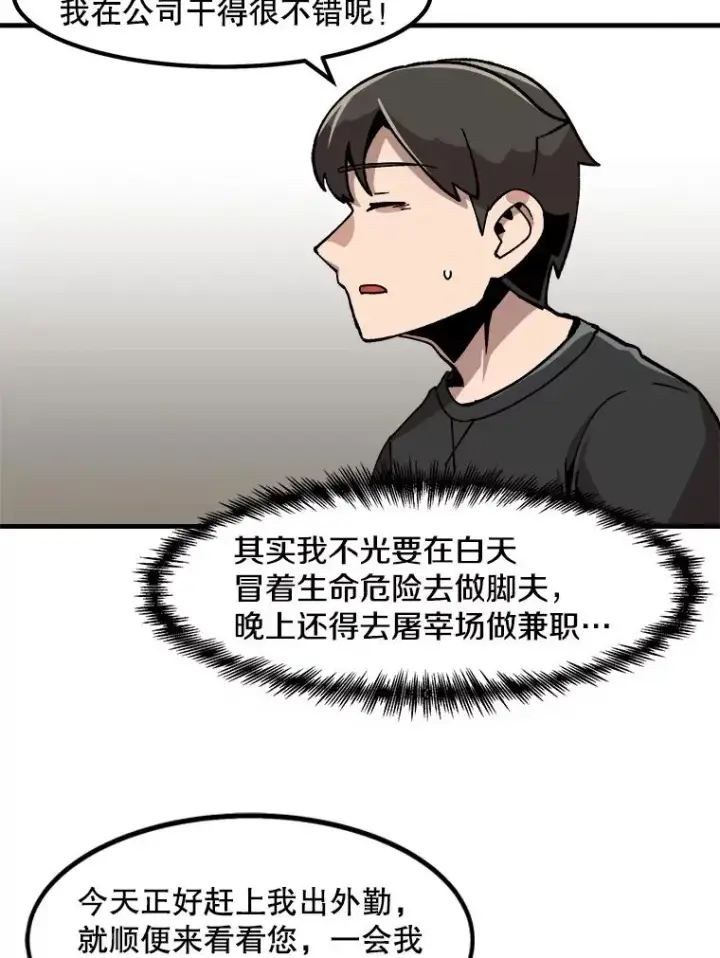 《孤雄升级》13.挣钱的方法图6