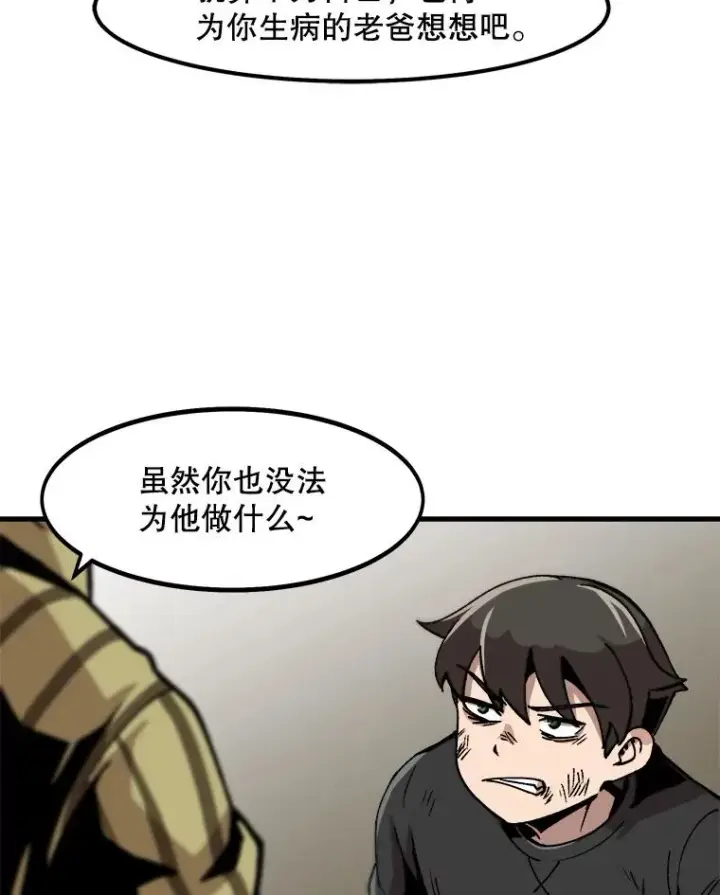 《孤雄升级》13.挣钱的方法图60