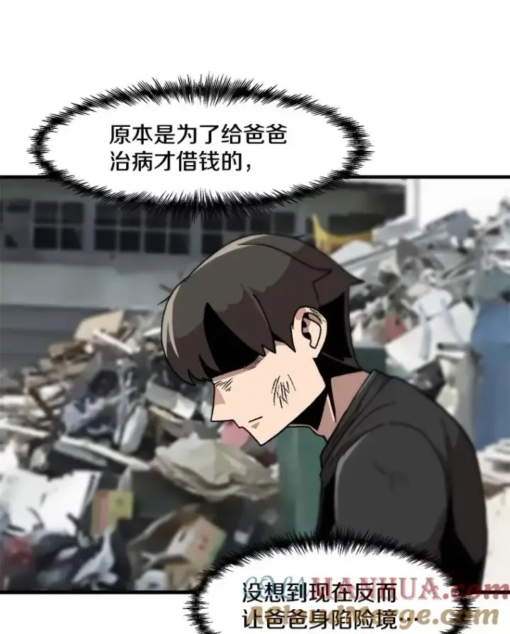 《孤雄升级》13.挣钱的方法图67
