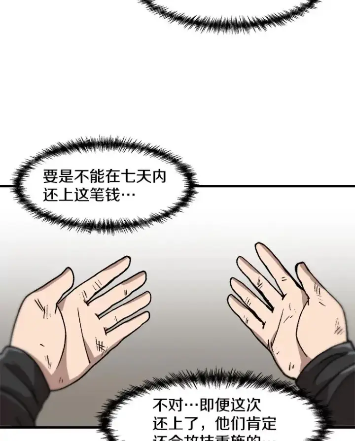 《孤雄升级》13.挣钱的方法图68