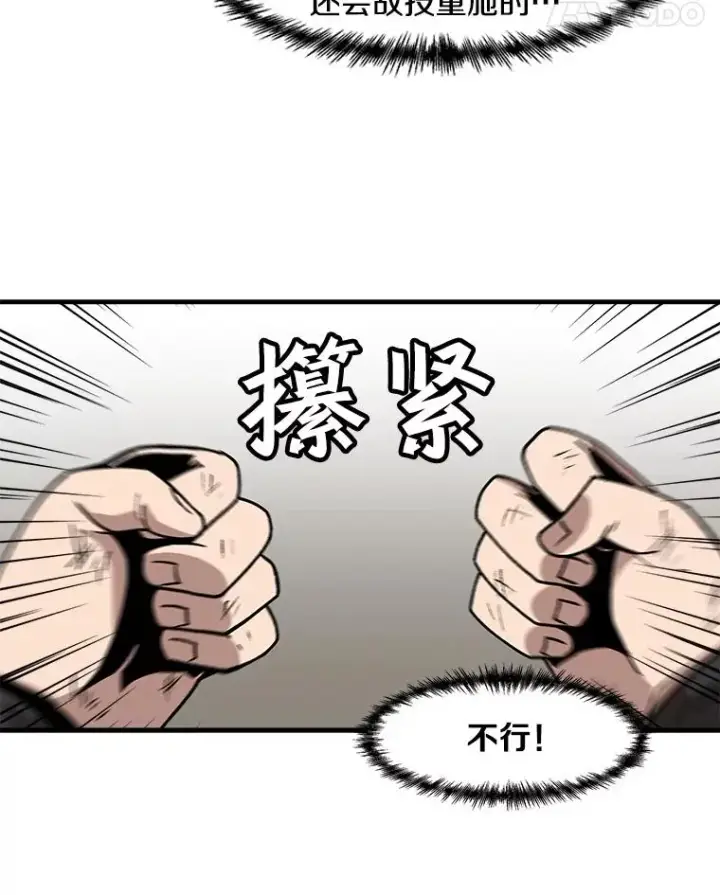 《孤雄升级》13.挣钱的方法图69
