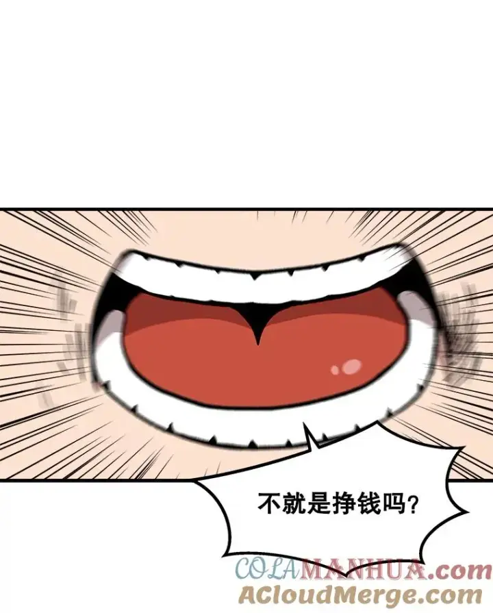 《孤雄升级》13.挣钱的方法图70