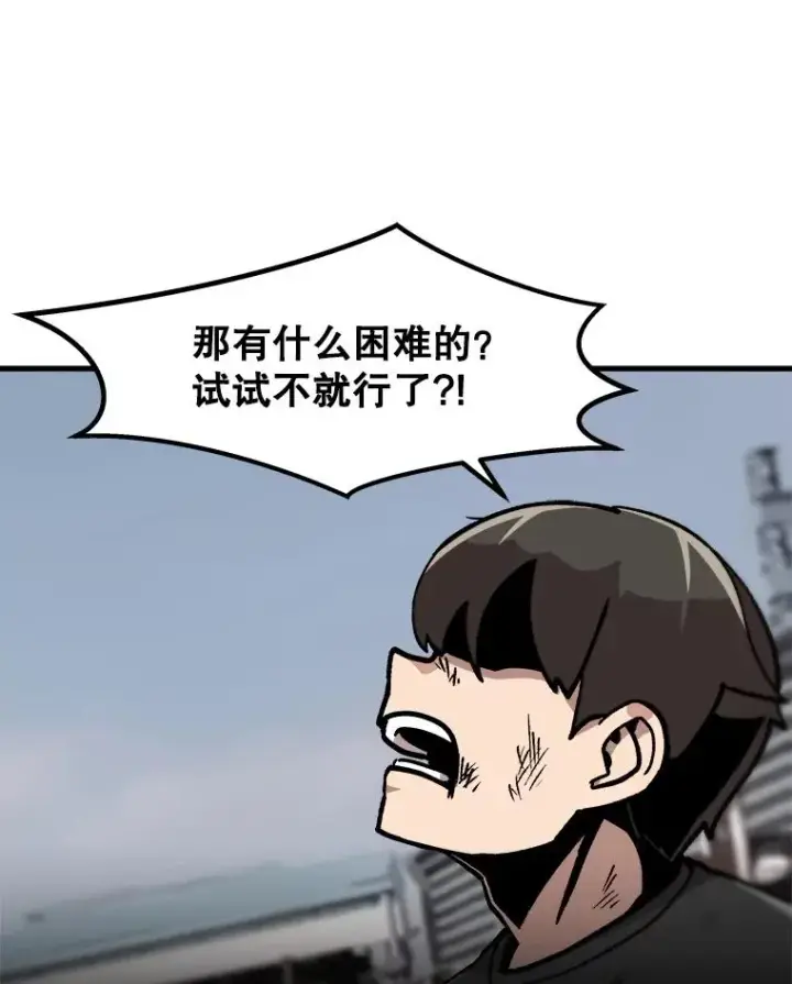 《孤雄升级》13.挣钱的方法图71