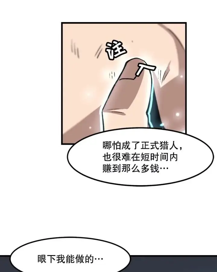 《孤雄升级》13.挣钱的方法图77