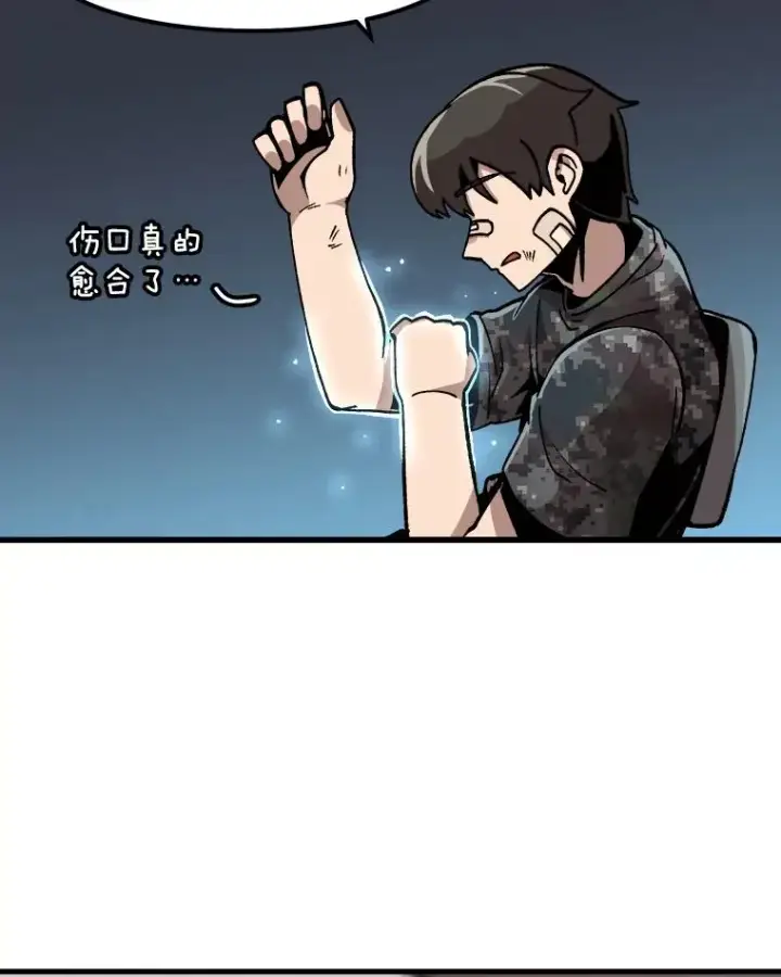 《孤雄升级》13.挣钱的方法图78
