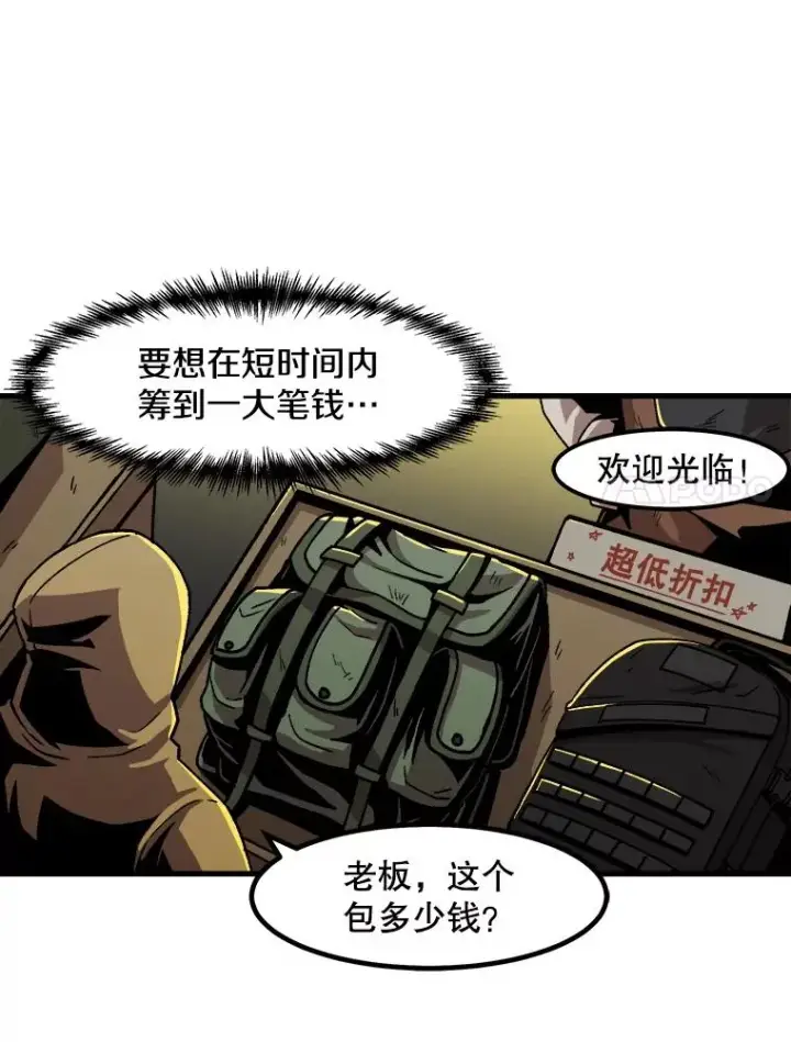 《孤雄升级》14.非法猎人图11
