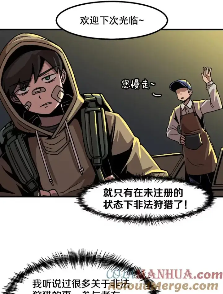 《孤雄升级》14.非法猎人图13