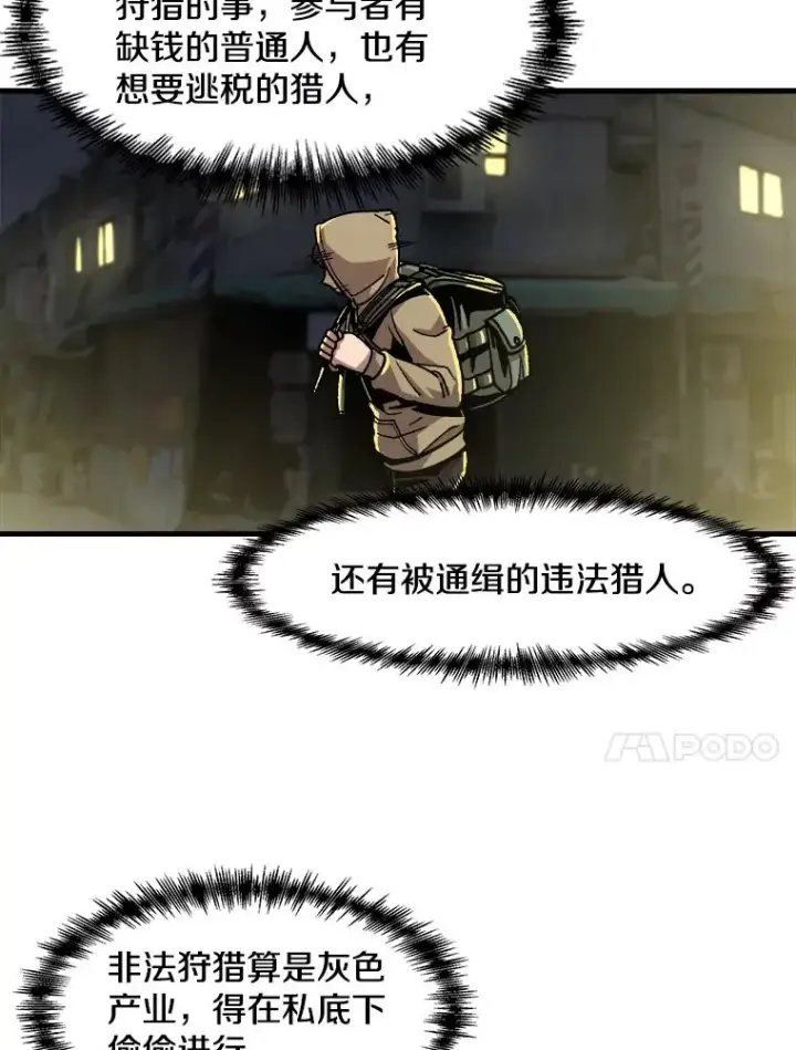 《孤雄升级》14.非法猎人图14