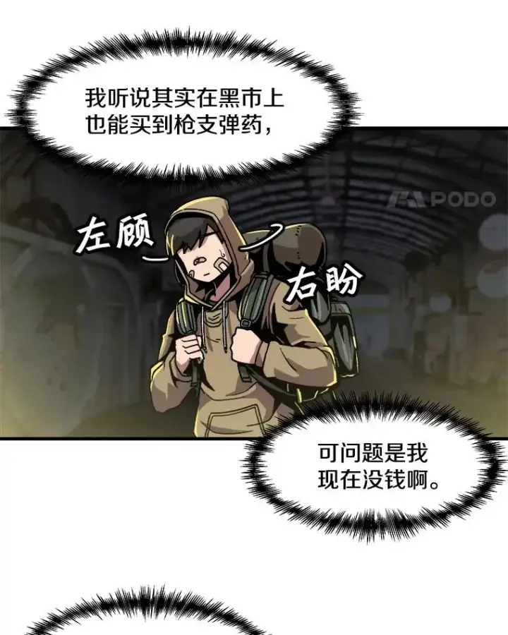 《孤雄升级》14.非法猎人图21