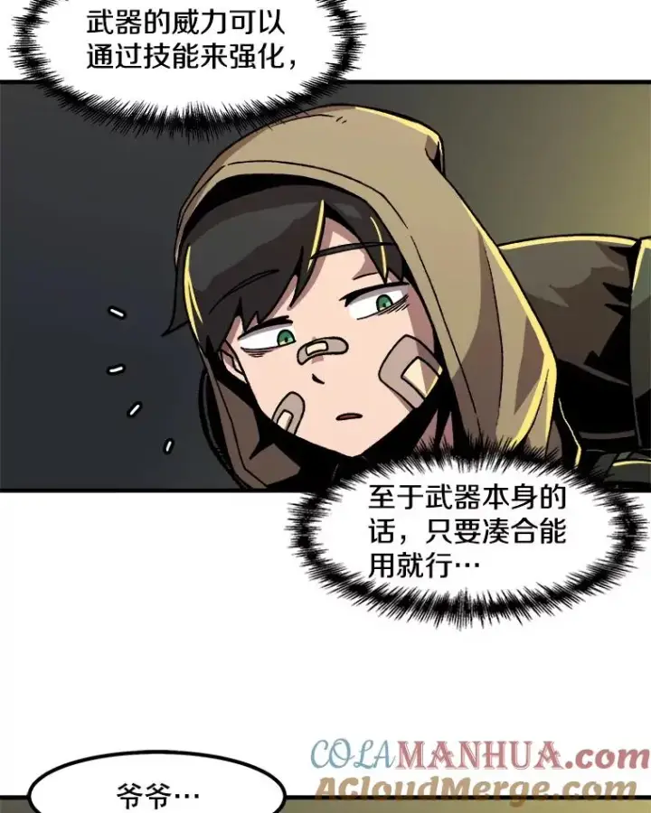 《孤雄升级》14.非法猎人图22
