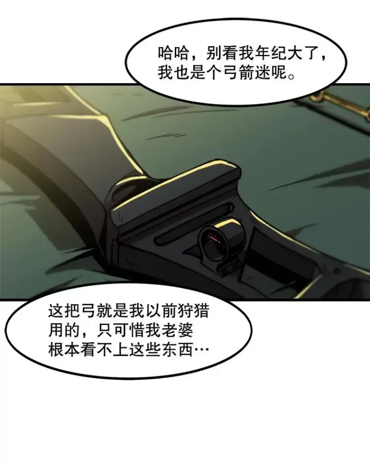 《孤雄升级》14.非法猎人图26