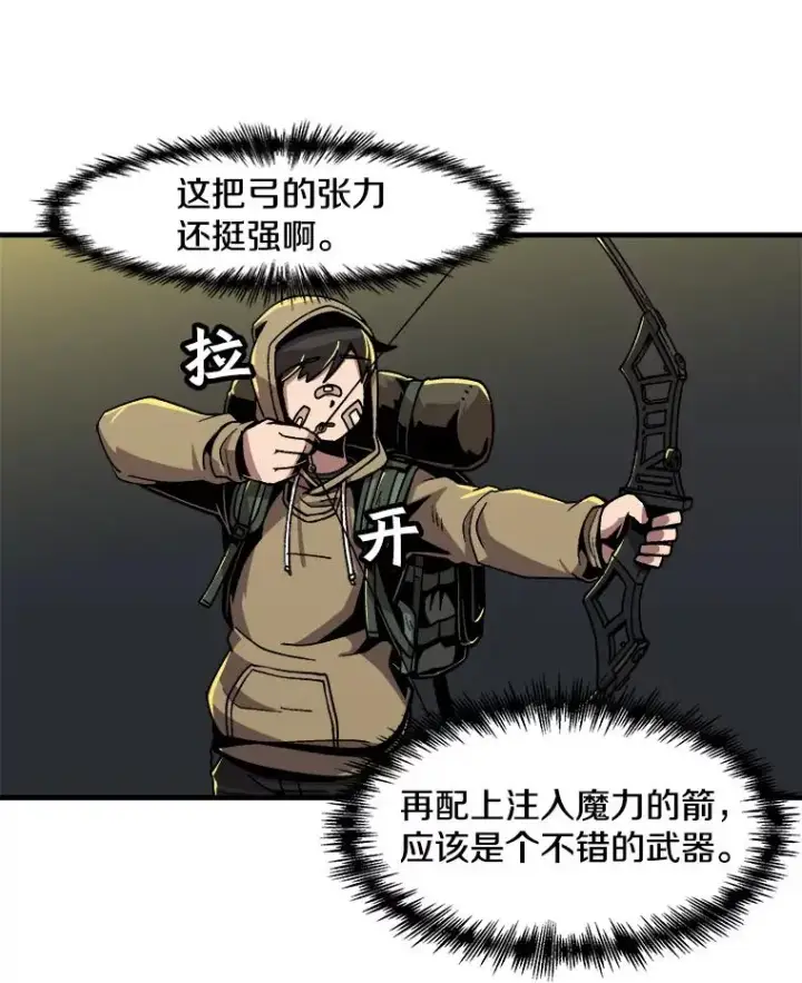《孤雄升级》14.非法猎人图29