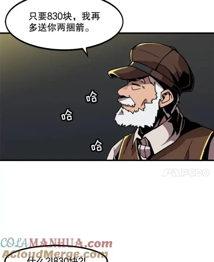 《孤雄升级》14.非法猎人图31