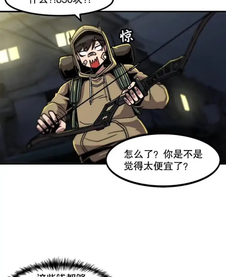《孤雄升级》14.非法猎人图32