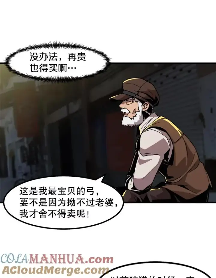《孤雄升级》14.非法猎人图34