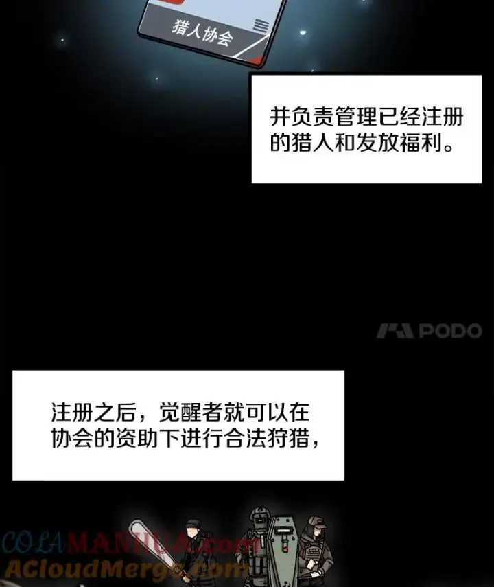 《孤雄升级》14.非法猎人图4