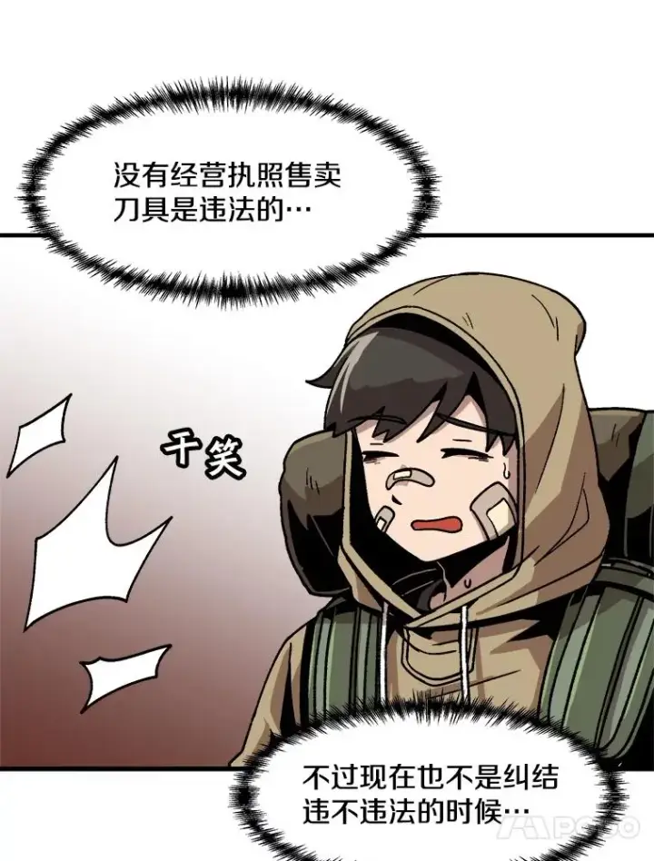 《孤雄升级》14.非法猎人图44