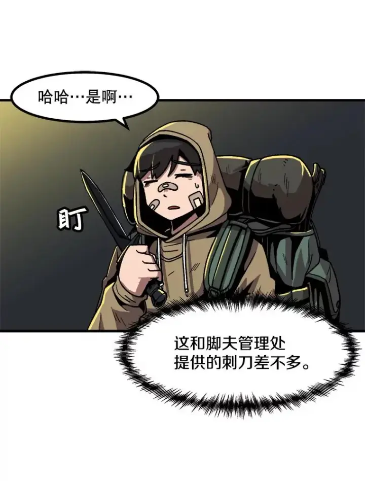 《孤雄升级》14.非法猎人图47