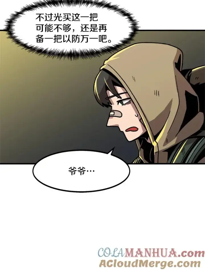 《孤雄升级》14.非法猎人图49
