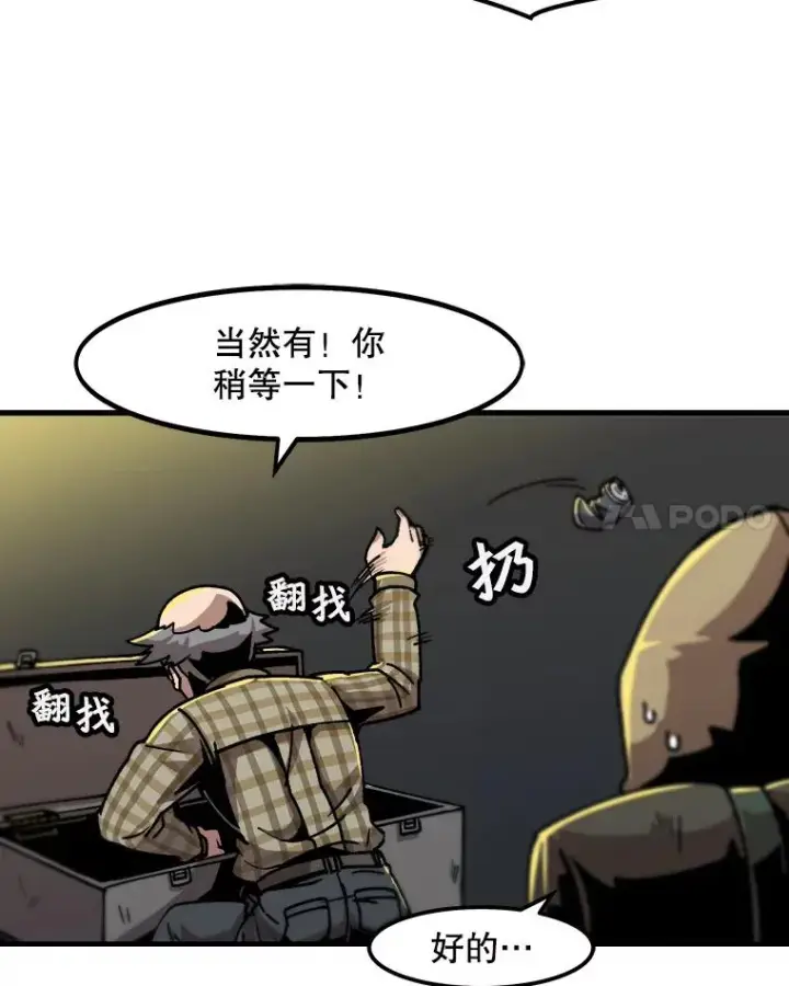 《孤雄升级》14.非法猎人图51