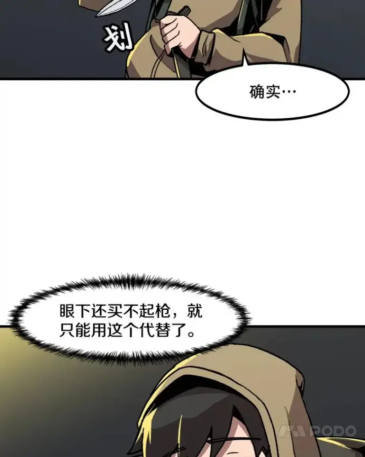 《孤雄升级》14.非法猎人图54