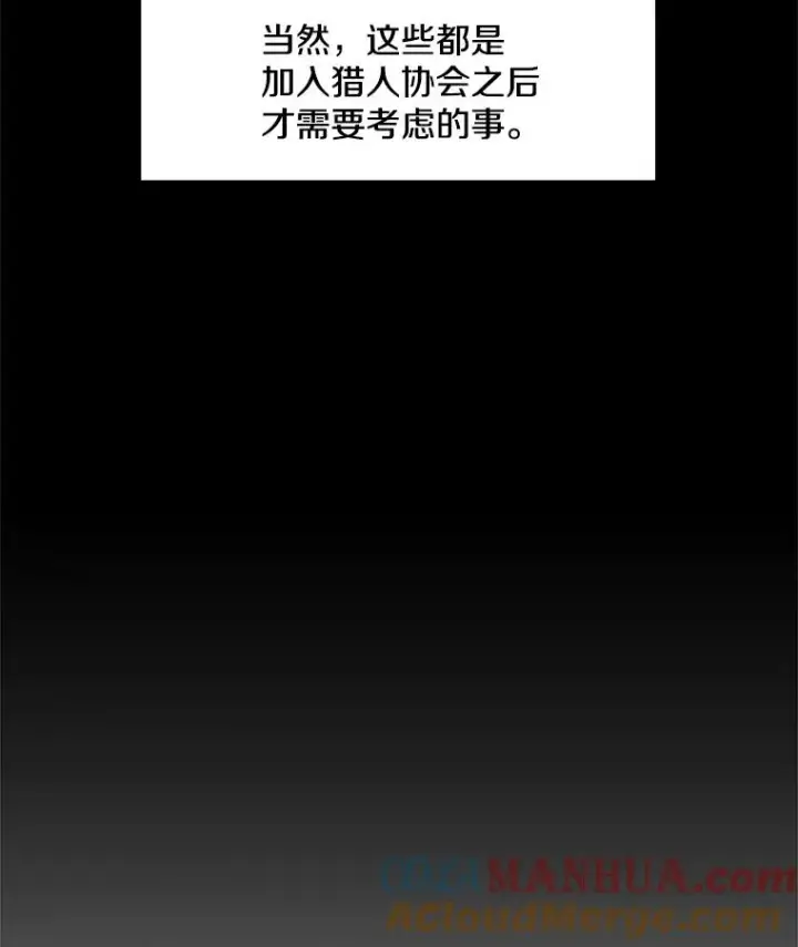 《孤雄升级》14.非法猎人图7